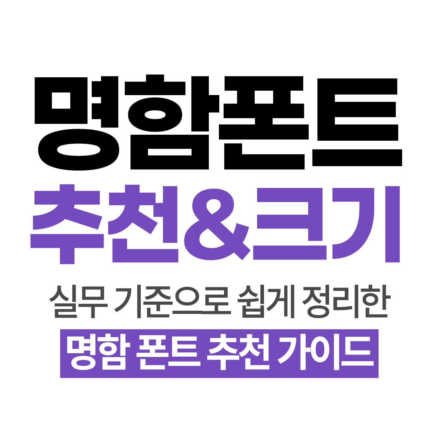 명함폰트추천.jpg