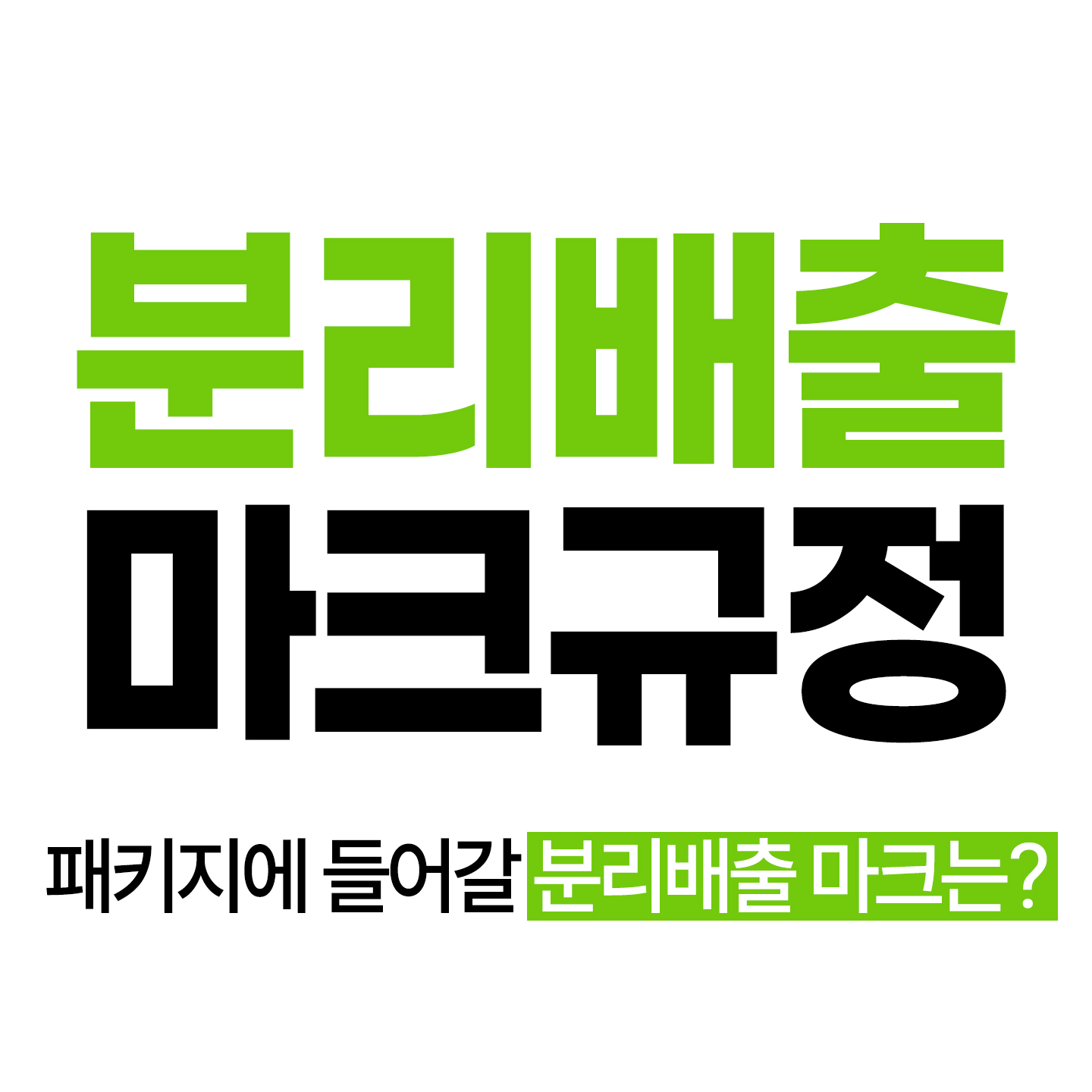 분리배출마크 (1).jpg