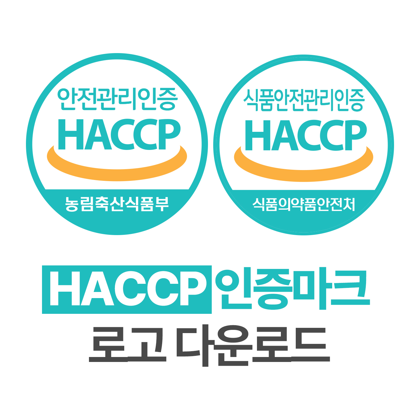 해썹로고 썸네일.jpg