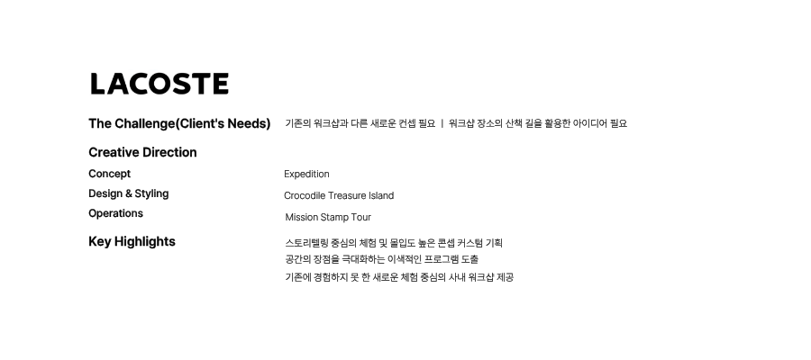 18-라코스테 간지 2.png