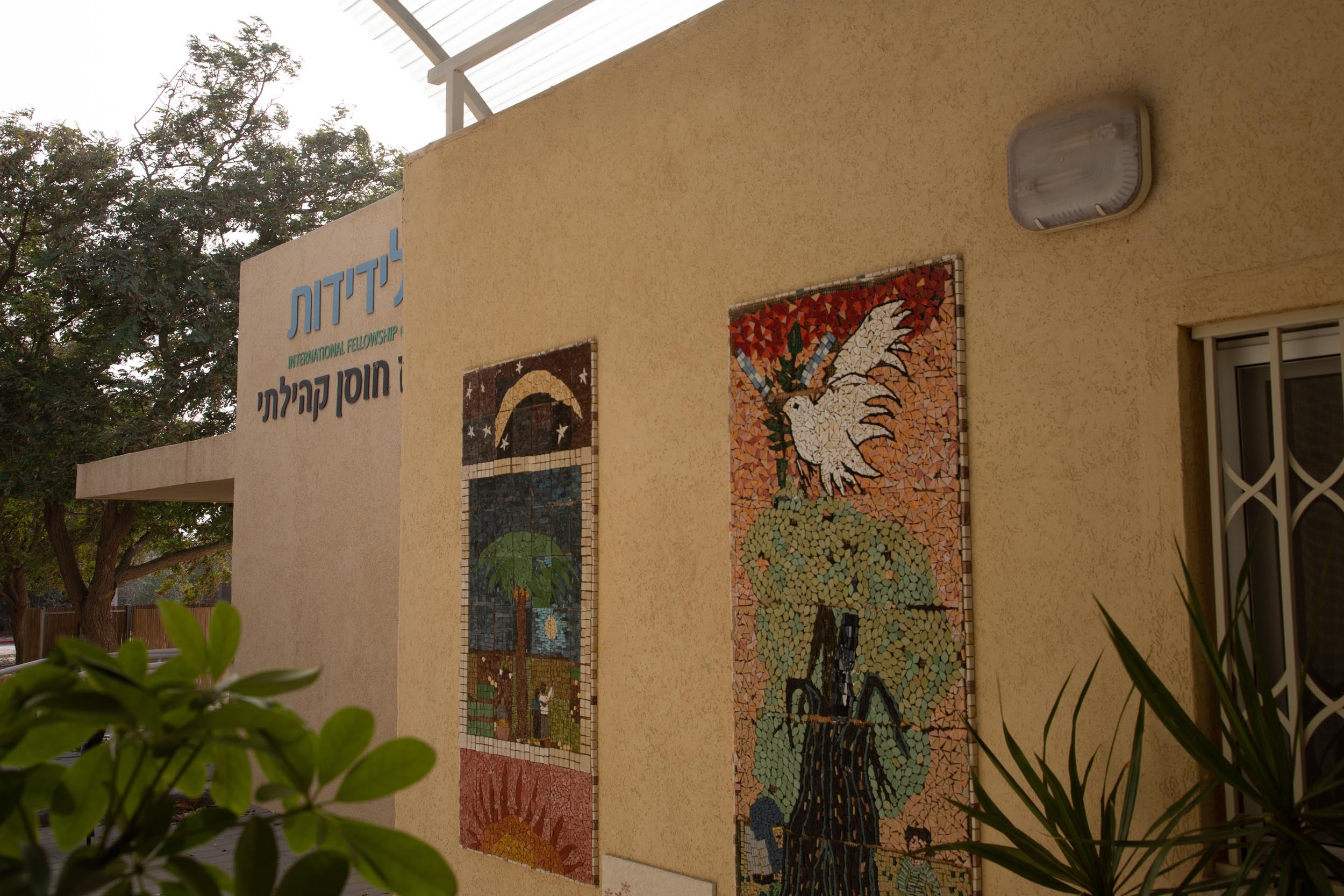 ▲가자 인근 에슈콜 지역에 위치한 더펠로우십 협력 트라우마 센터. ⓒ더펠로우십코리아