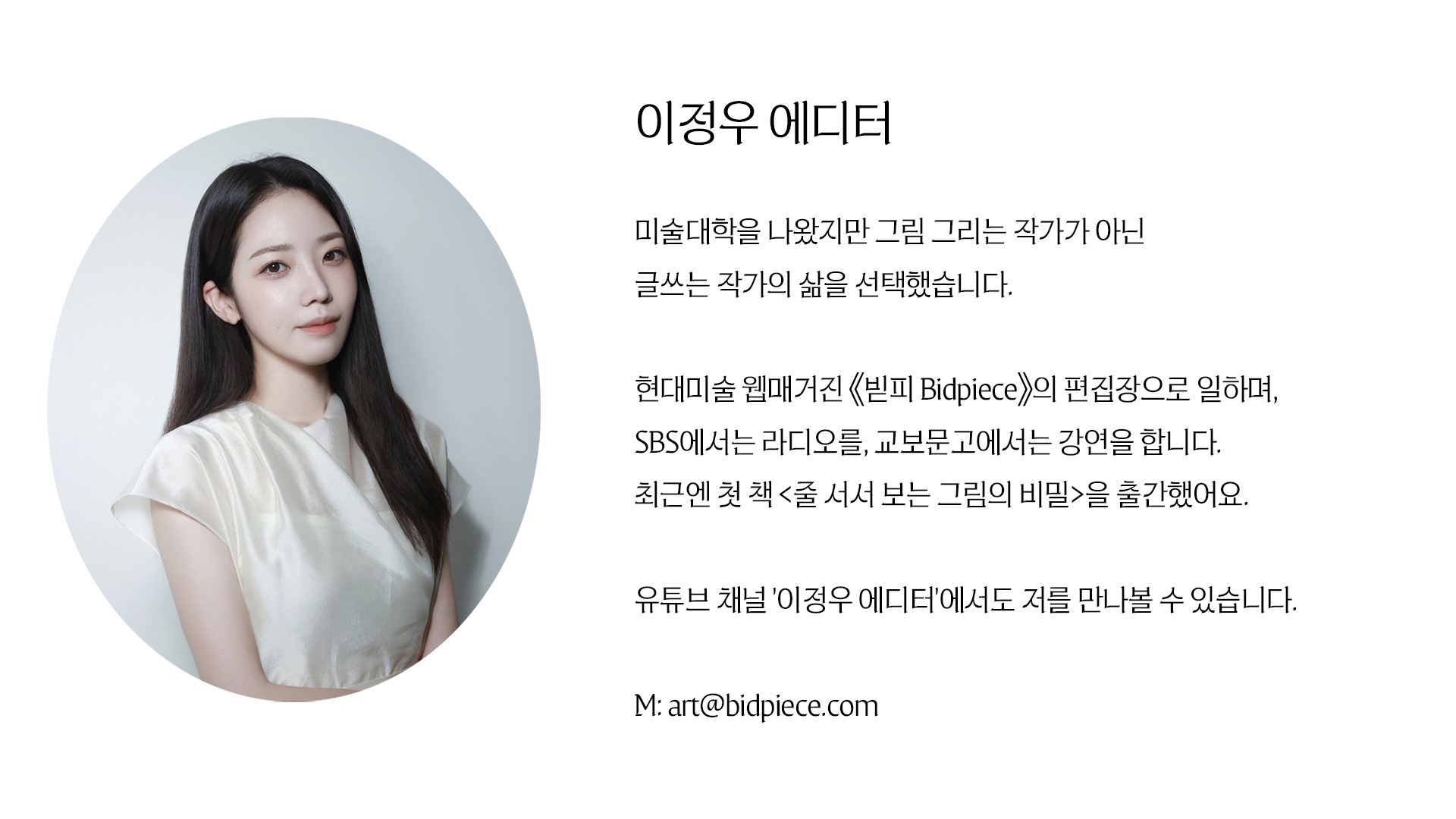 빋피 이정우 에디터