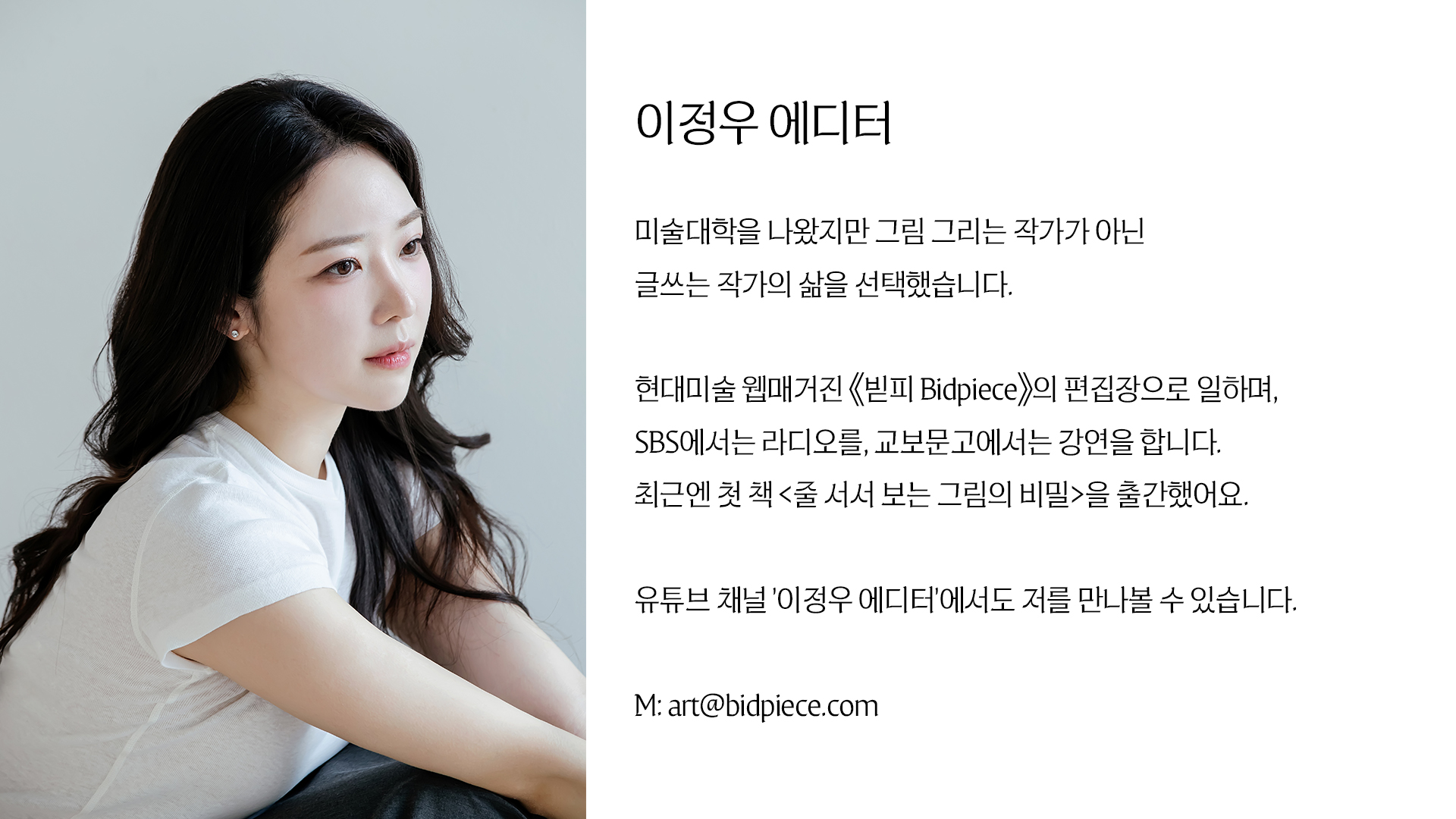 빋피 이정우 에디터
