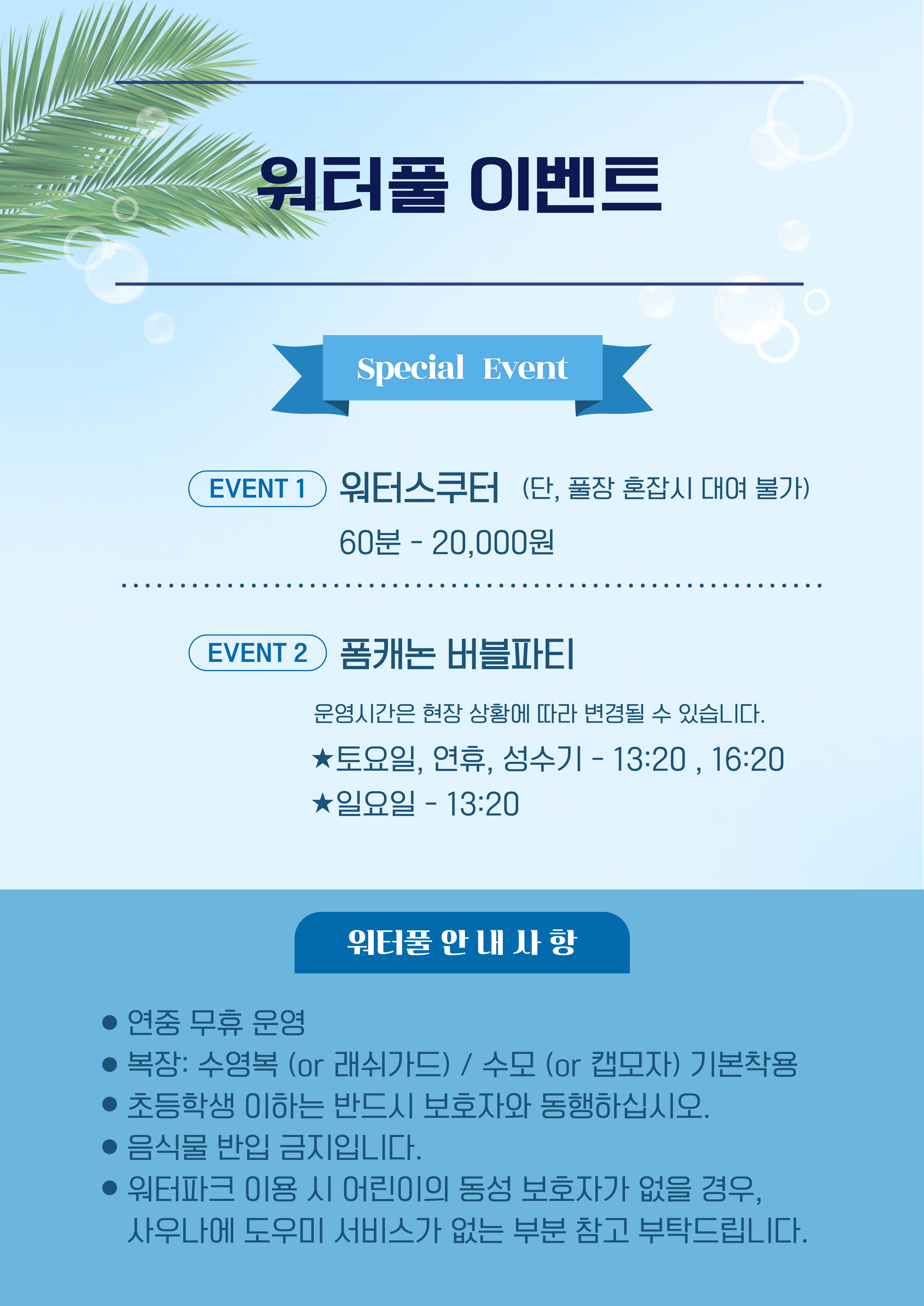 실내워터풀 Bubble Party