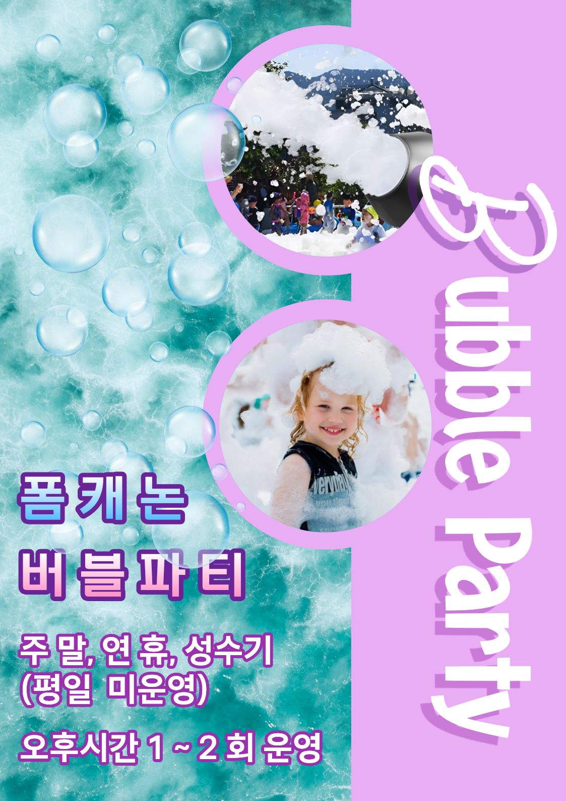 실내워터풀 버블파티