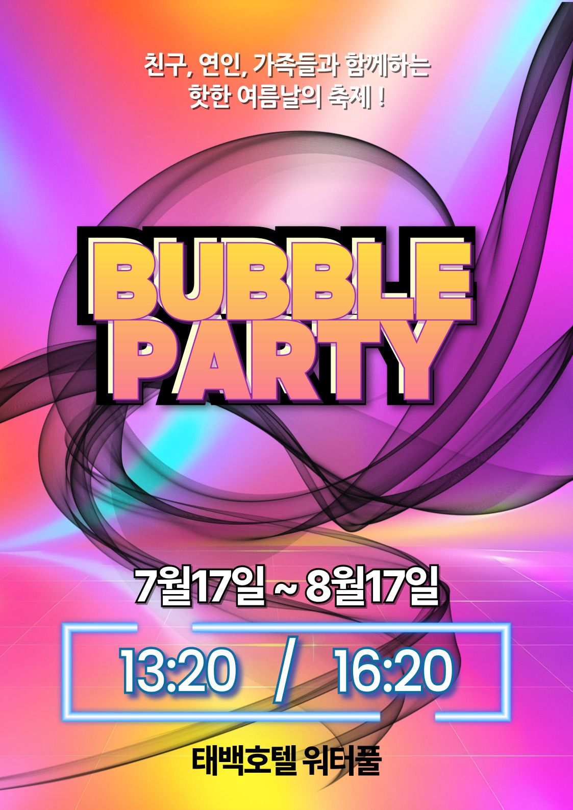 실내워터풀 Bubble Party
