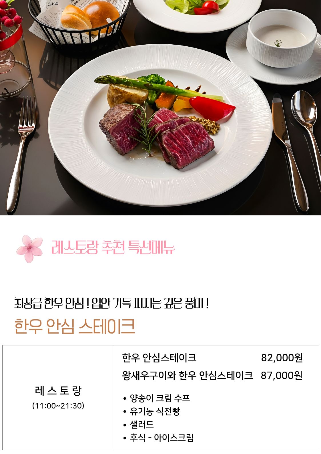 한우 안심스테이크 (레스토랑)