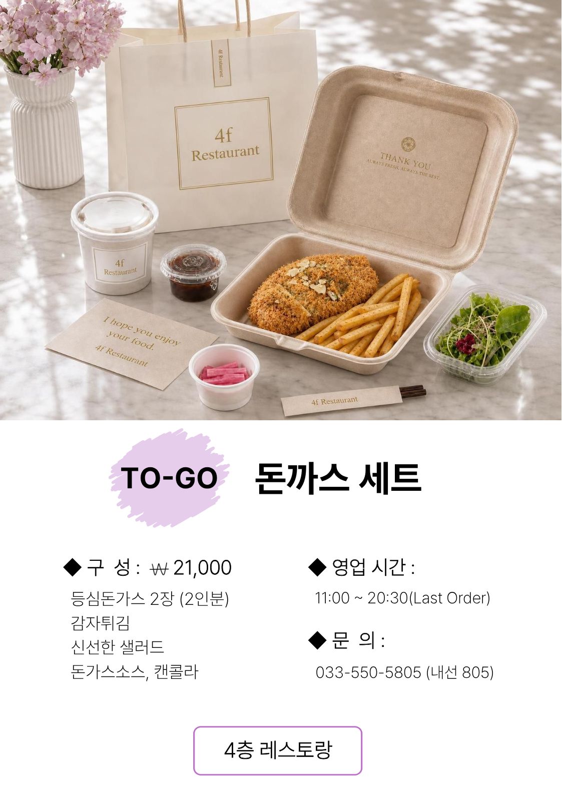 TO-GO (레스토랑)