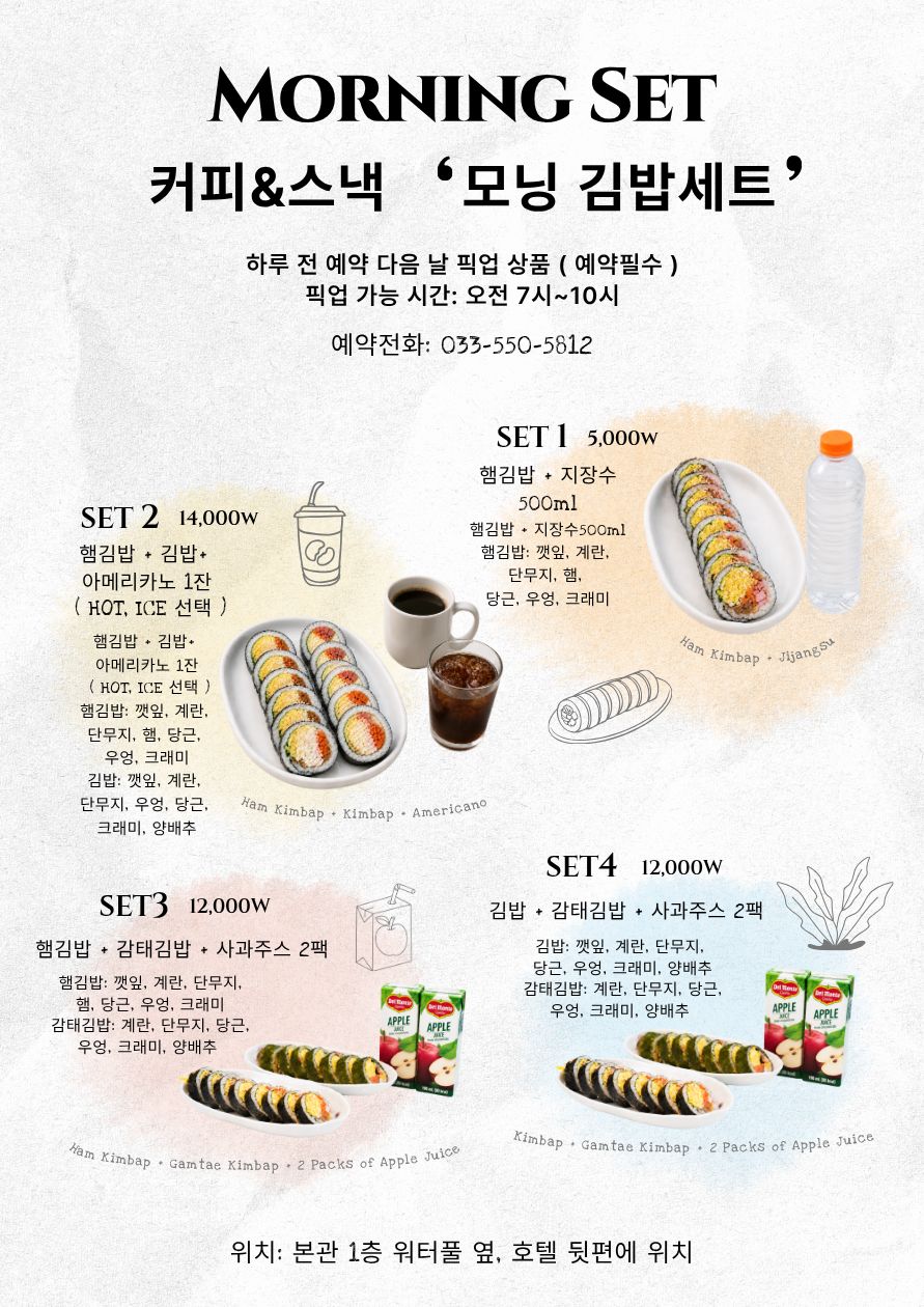 커피&스낵 모닝 김밥세트