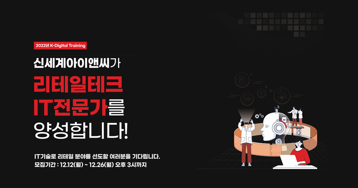 신세계아이앤씨 K-Digital Training