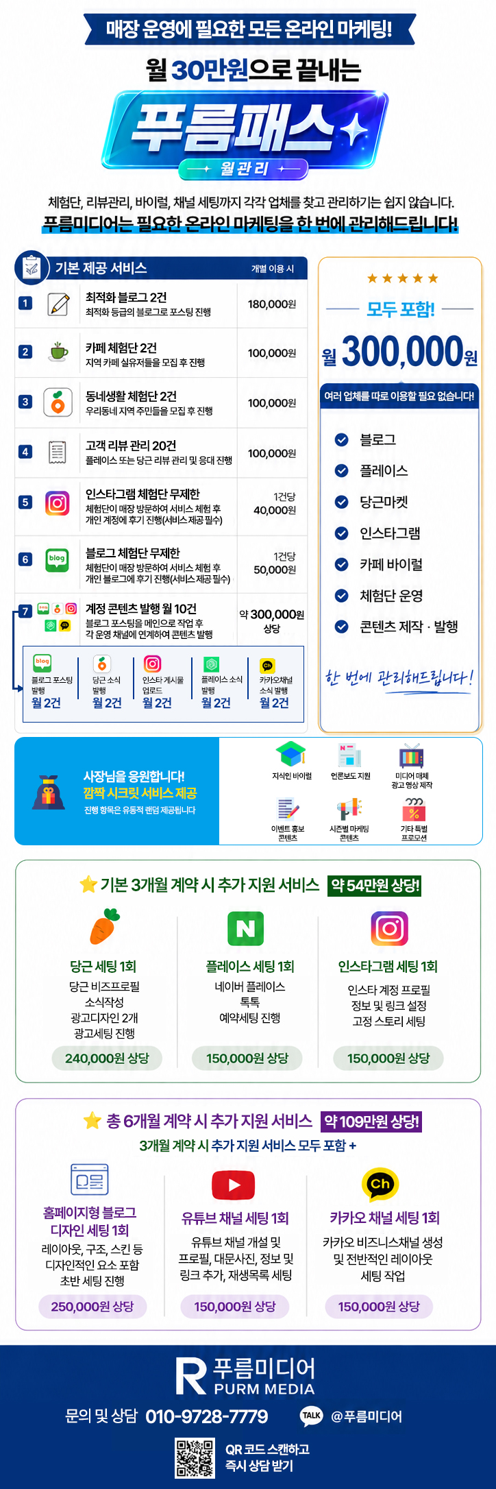 푸름패스 월관리(Basic 6개월)