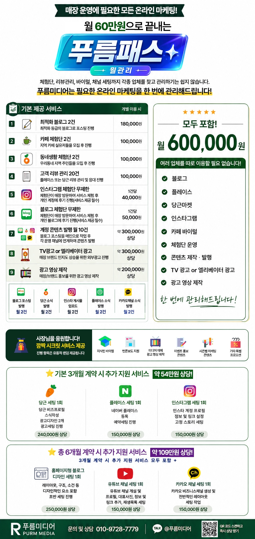 푸름패스 월관리(Prmium 1개월)