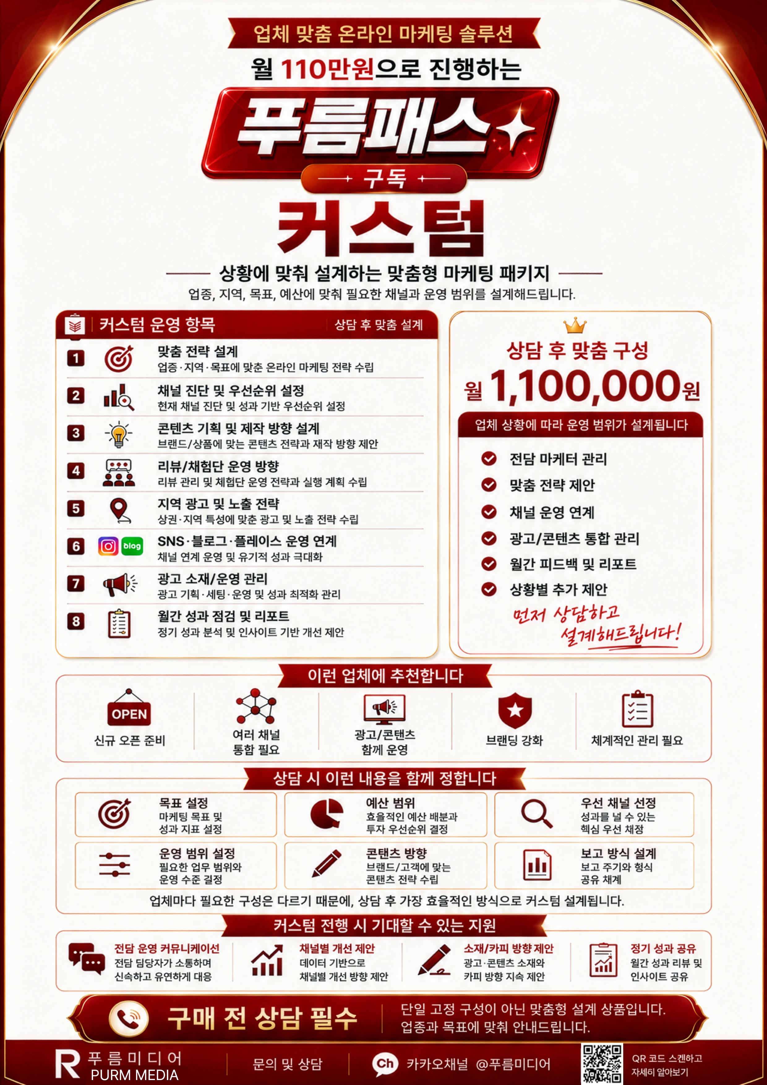 푸름패스 월관리(Custom 1개월)