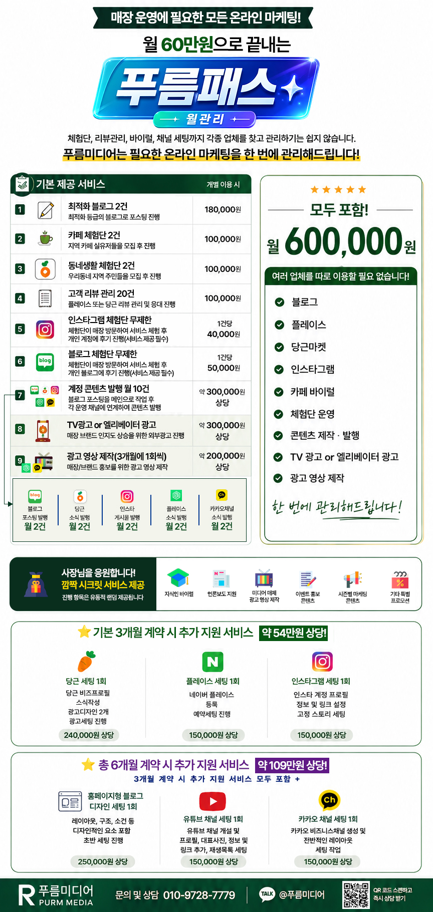 푸름패스 월관리(Prmium 1개월)