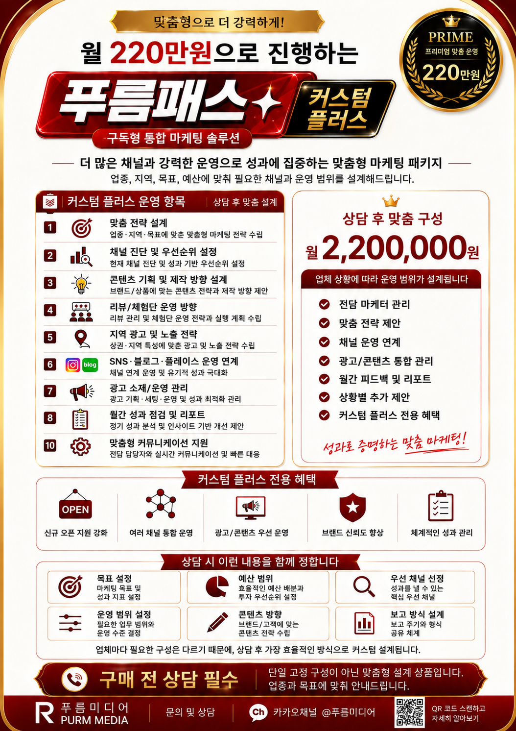 푸름패스 월관리(Custom Plus 1개월)