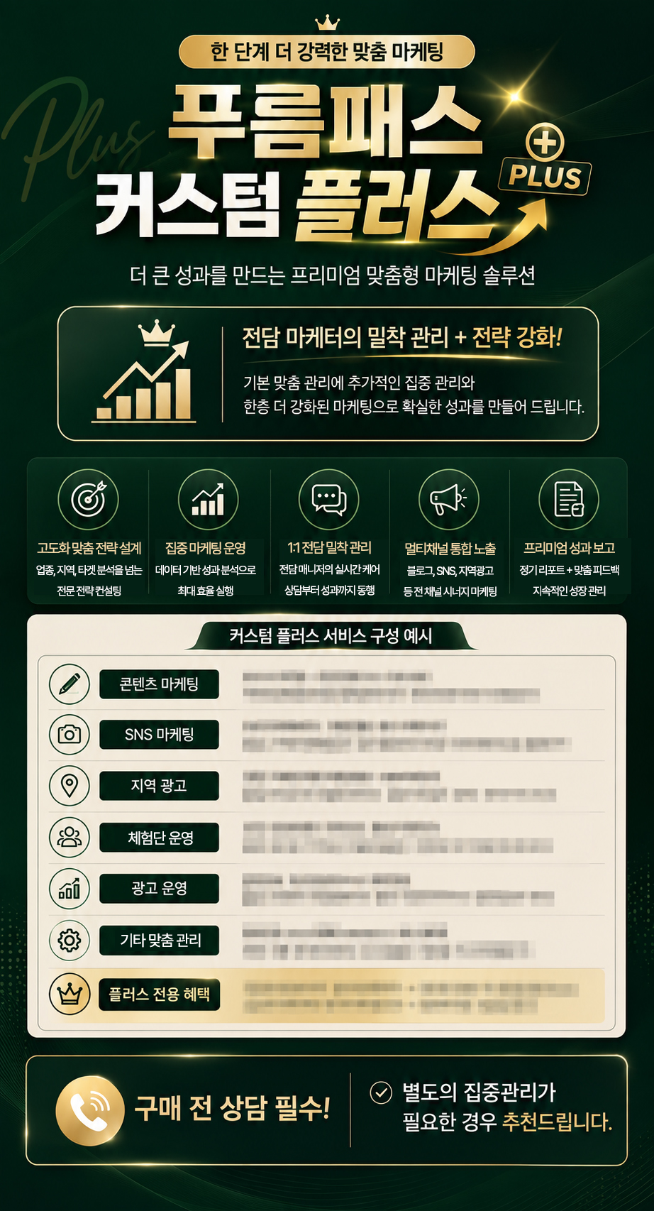 푸름패스 월관리(Custom Plus 1개월)