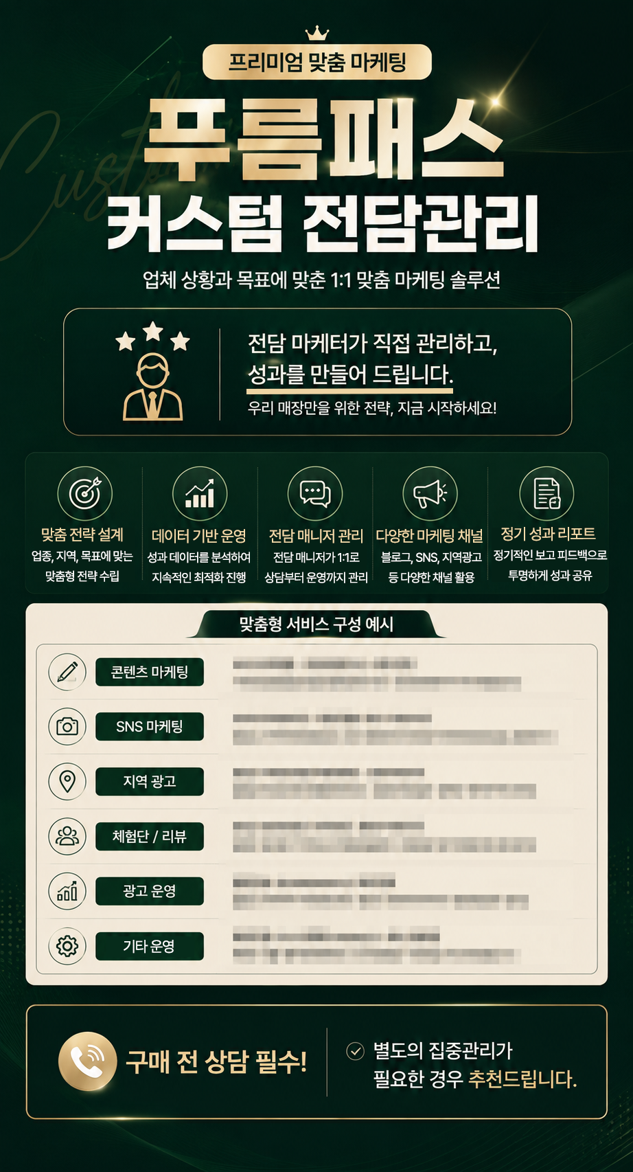 푸름패스 월관리(Custom 1개월)