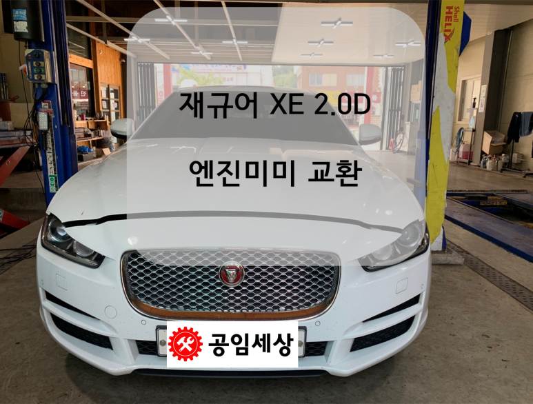 공임세상