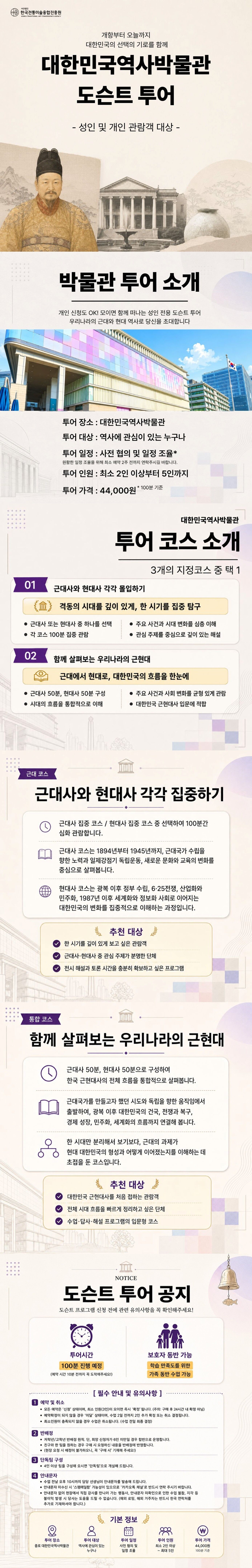 [대한민국역사박물관] 근현대사 투어