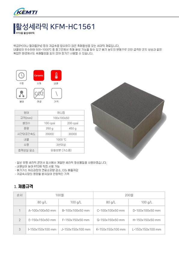 KEMTI전체판매_10.png