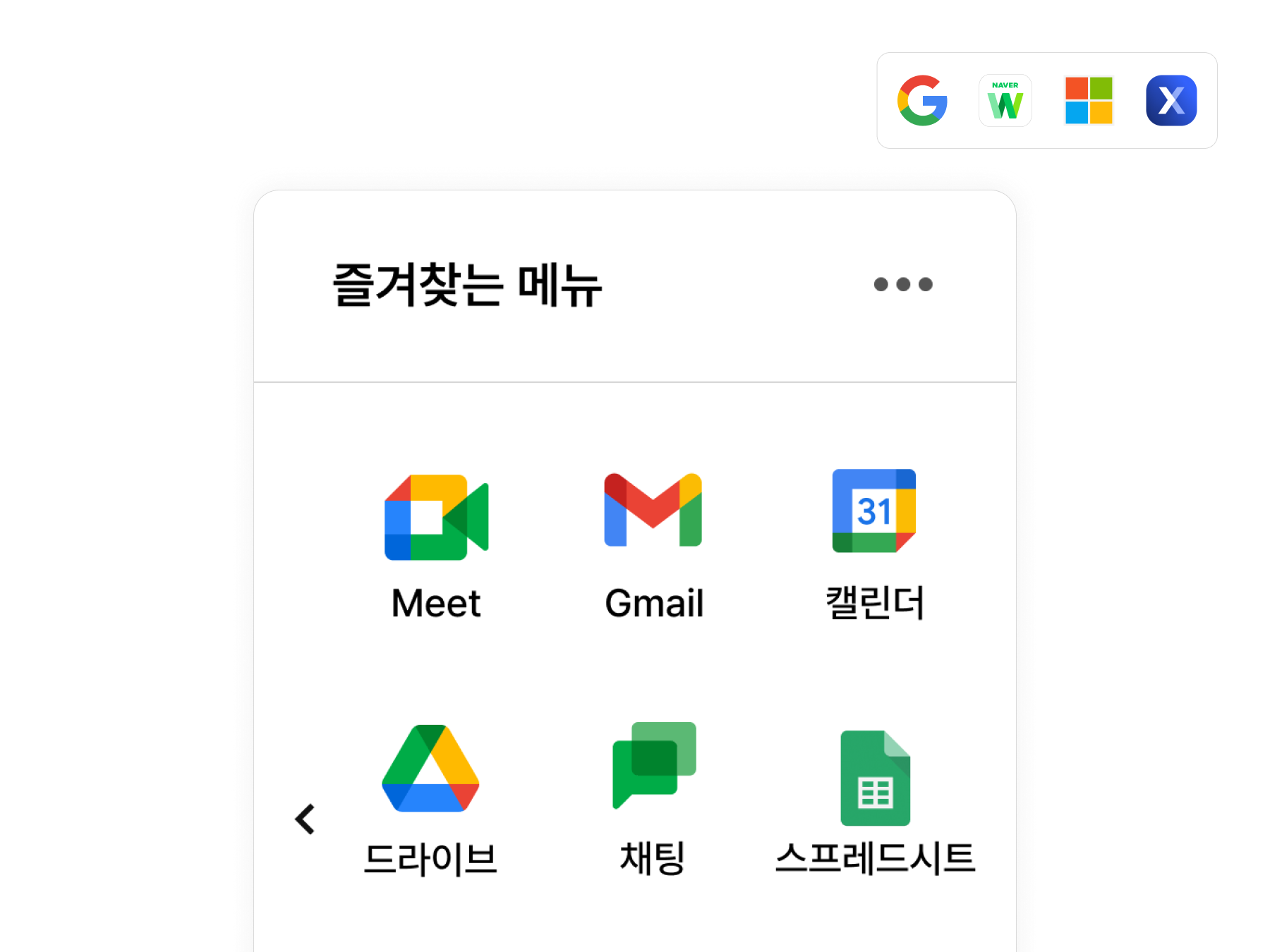 외부 연동 서비스 바로가기 아이콘 추가하기