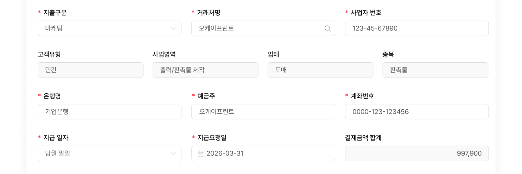 선택한 거래처의 기본 정보 및 계좌 정보 자동 입력