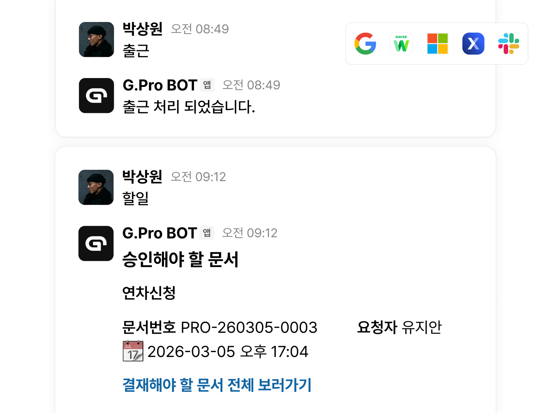 챗봇 명령어 입력으로 출퇴근 기록 및 업무 처리 자동화