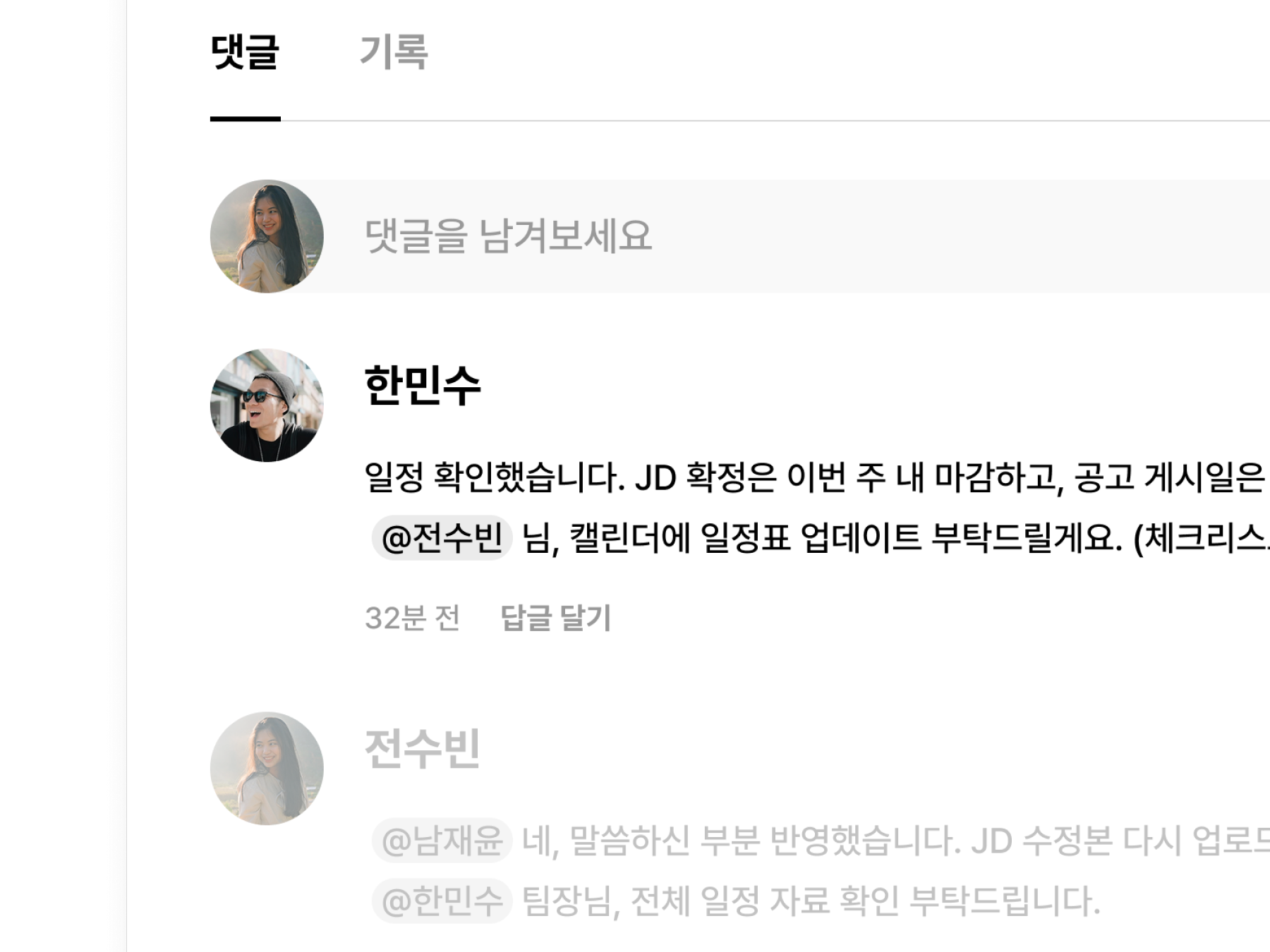 한 가지 주제에 집중하여 댓글로 실시간 소통