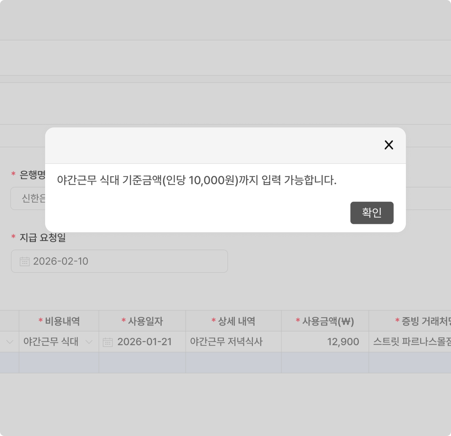 사용 한도 초과 시 금액 입력 불가