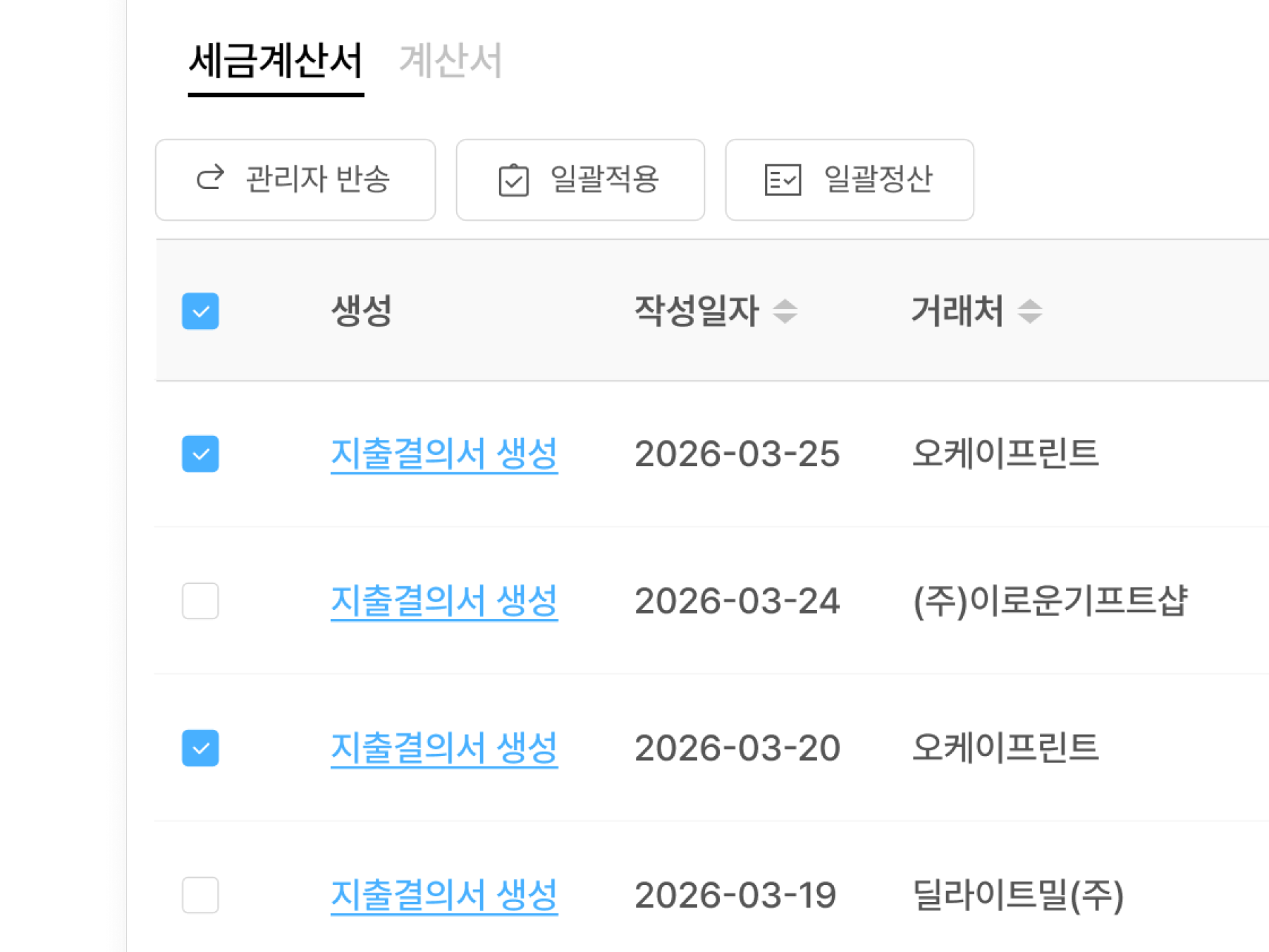 지출결의서 작성을 위한 세금계산서 담당자 전달