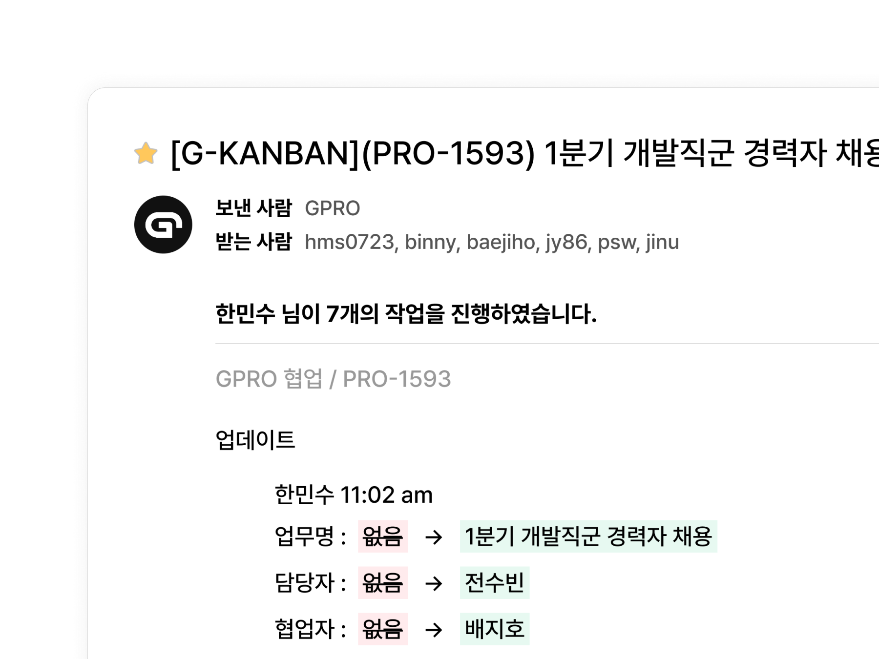 로그인한 이메일 계정으로 변동사항 알림 메일 발송