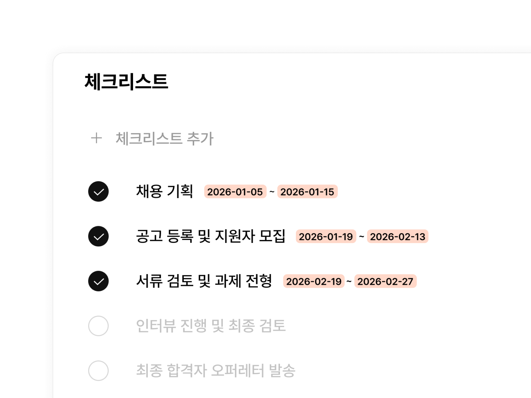 하위 업무 체크리스트 등록