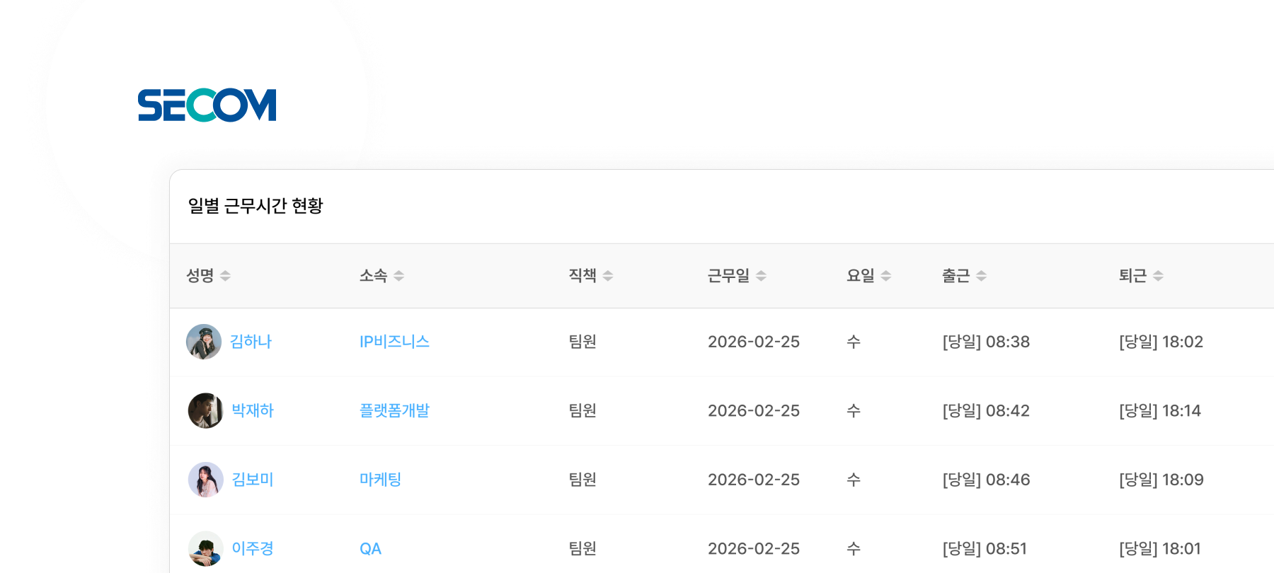 세콤 에스원 근태 연동