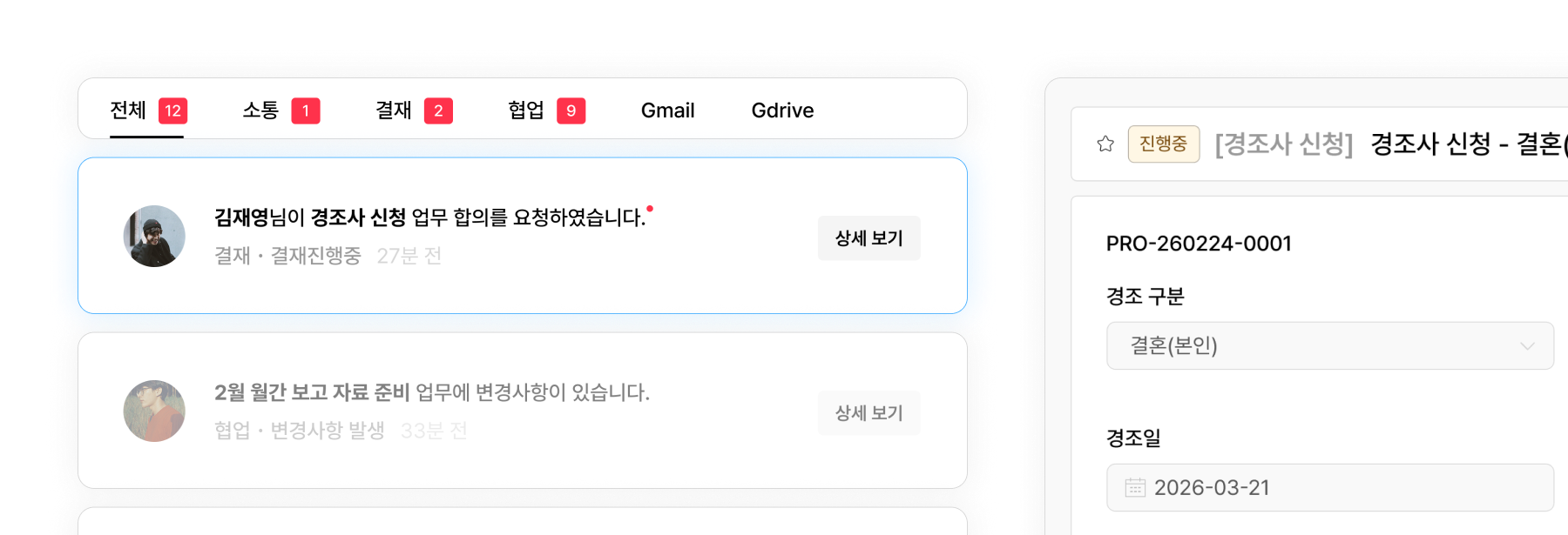 메인화면 피드에서 상세보기 버튼 클릭하여 관련 업무 자세히 보기