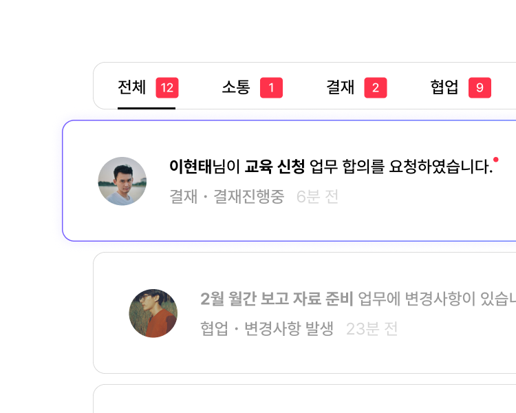 로그인 직후 볼 수 있는 개별 업무 대시보드 화면입니다. 결재선에 포함된 문서의 진행 상황과 협업 프로젝트의 변경 사항을 확인할 수 있습니다.