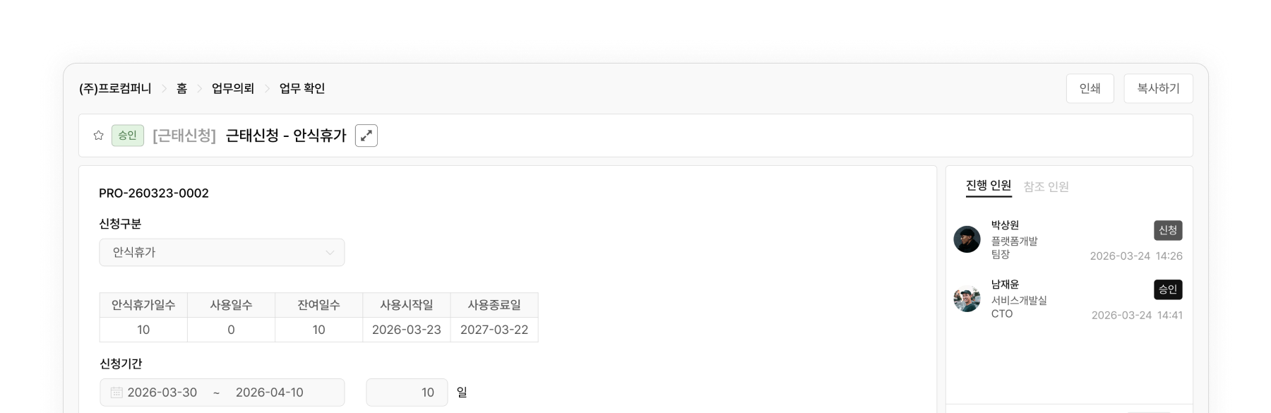 작성한 안식휴가 신청서 승인