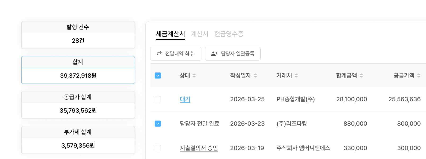 홈택스 세금계산서 연동