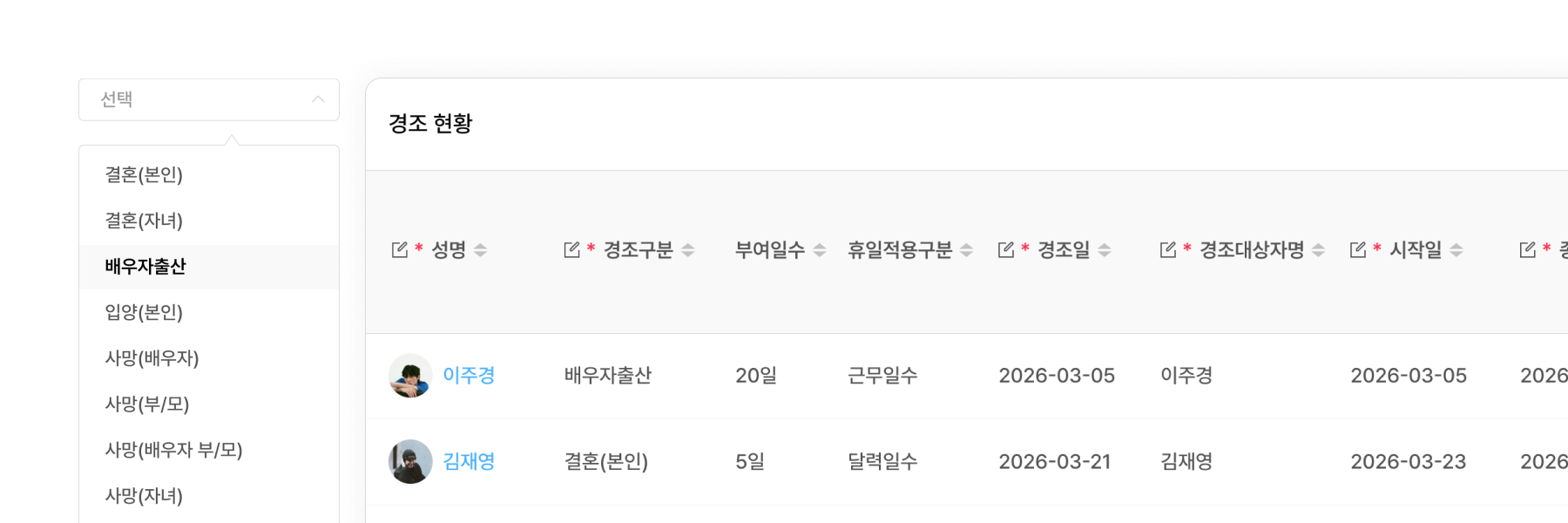 경조 신청 현황 확인