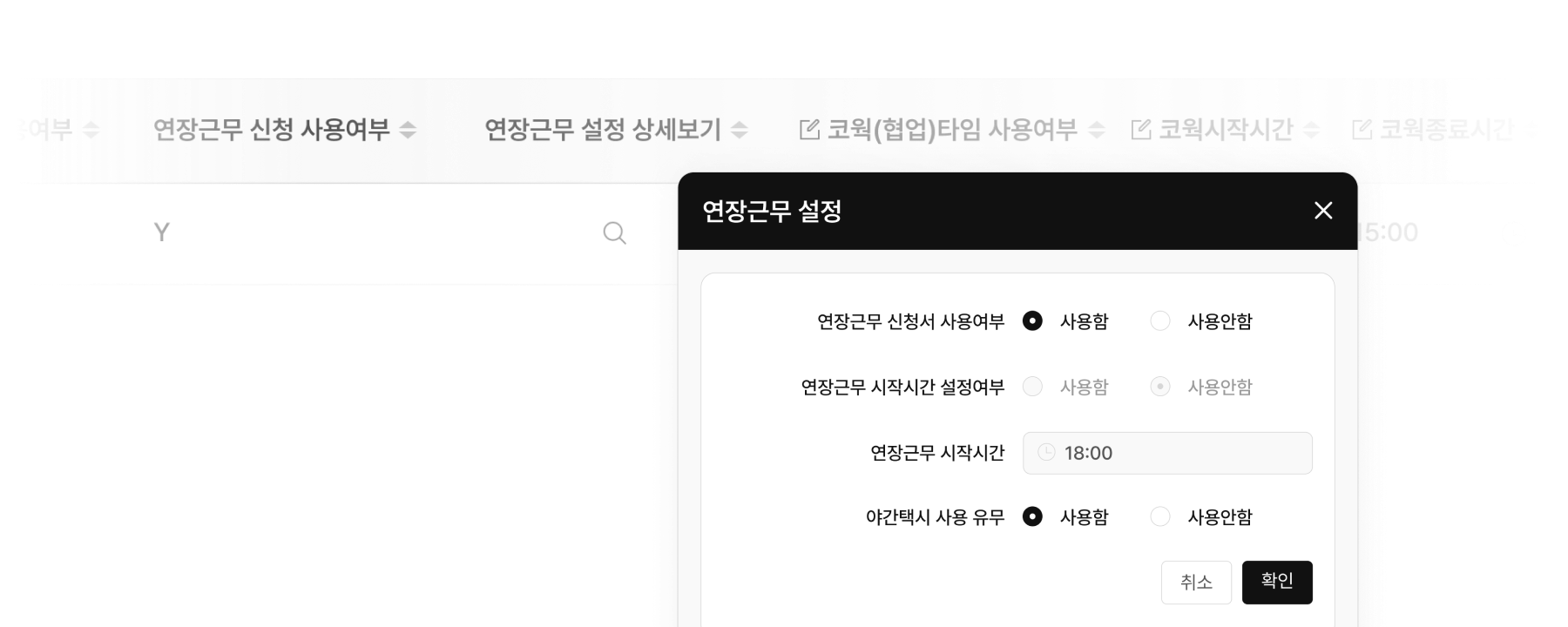 신청서 작성 후 승인된 연장근무만 초과근로시간에 포함하여 정확하고 효율적인 관리