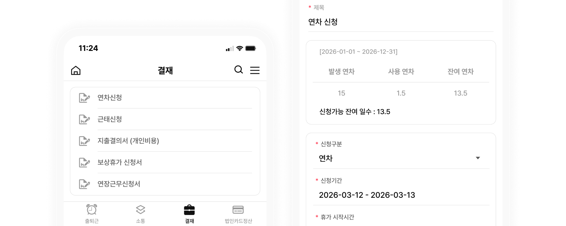 모바일 전자결재 작성