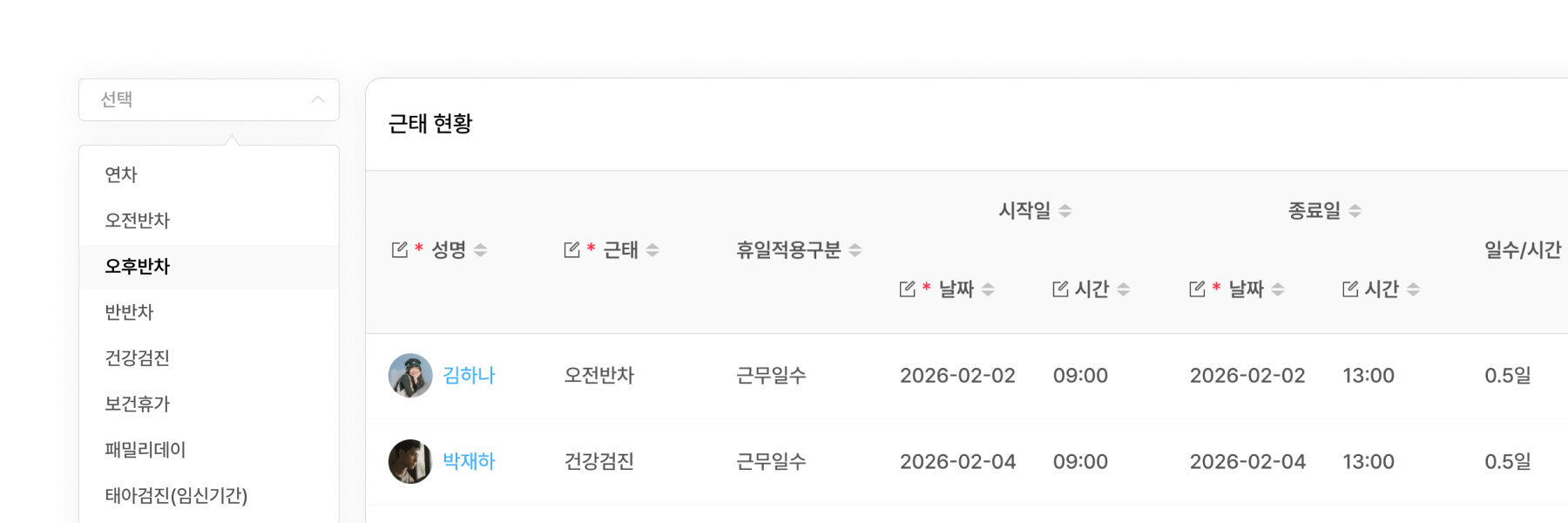 연차・근태 신청 현황 확인