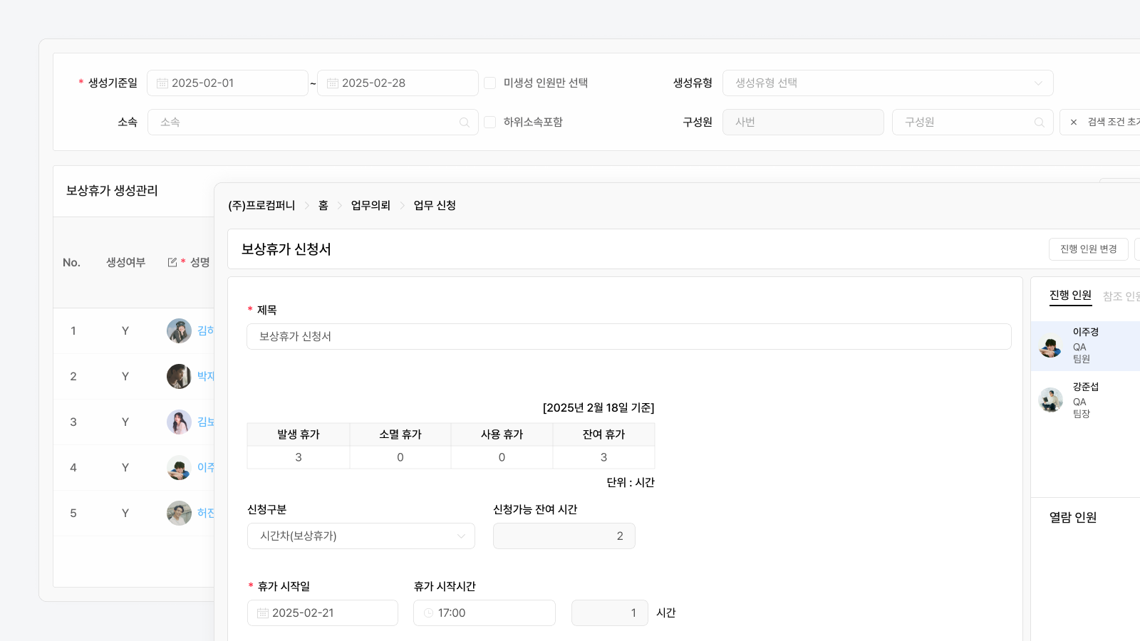 GPRO 실무 인사이트 : 유연근무제의 개념과 종류, 도입 시 기대효과 총정리 (5)보상휴가 관리