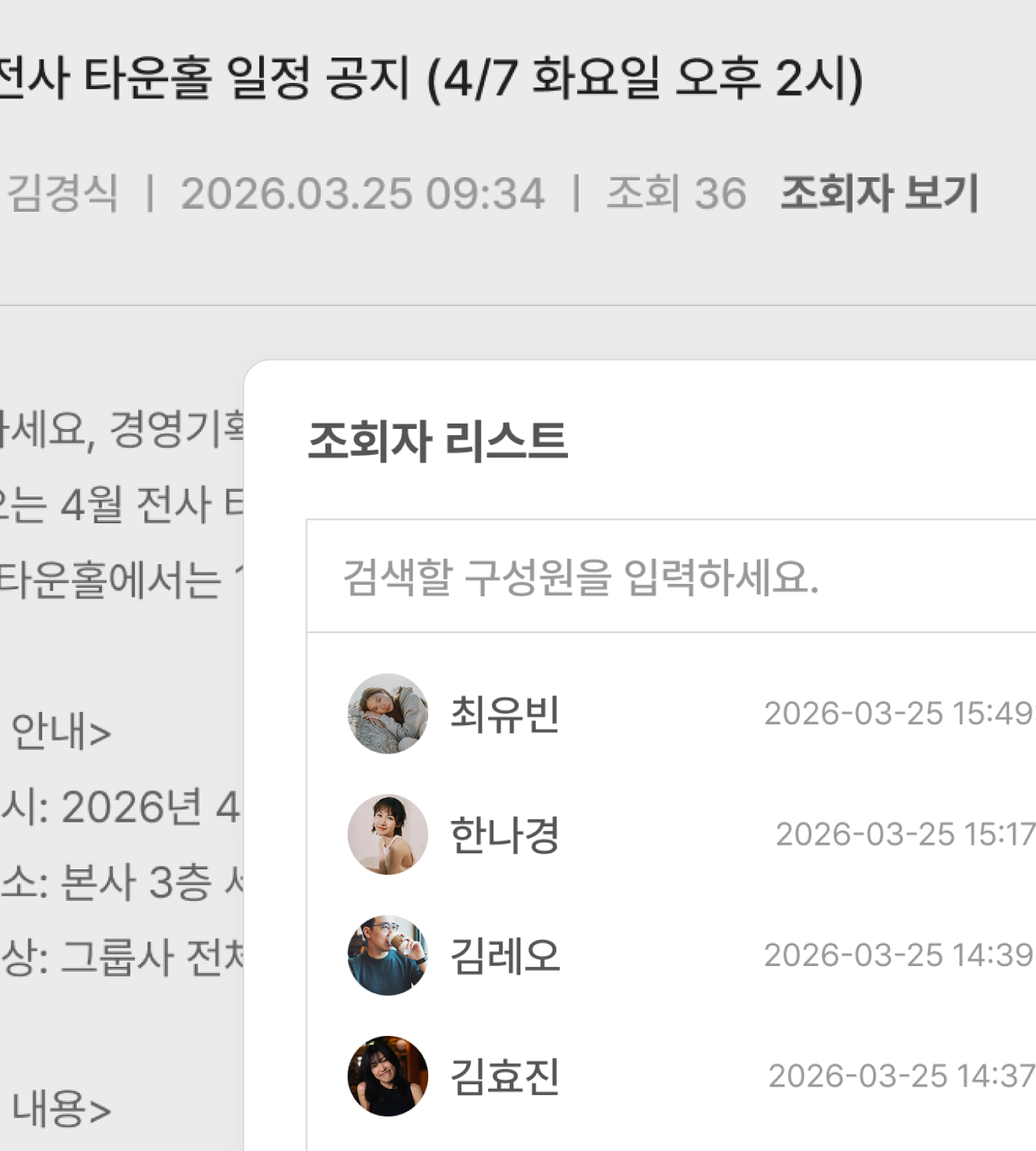 게시글 조회자 리스트