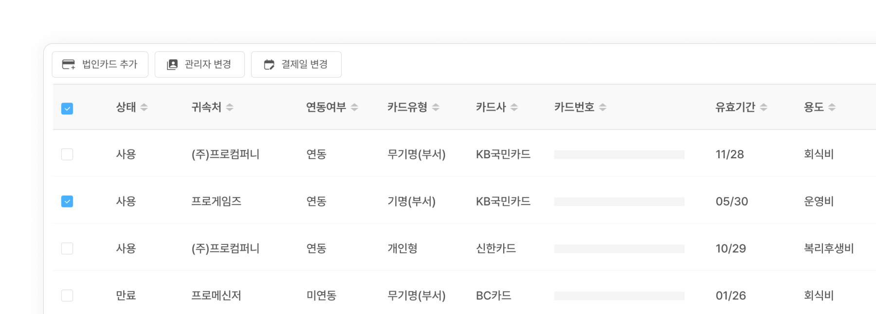 법인카드 연동 후 등록한 카드 정보 확인