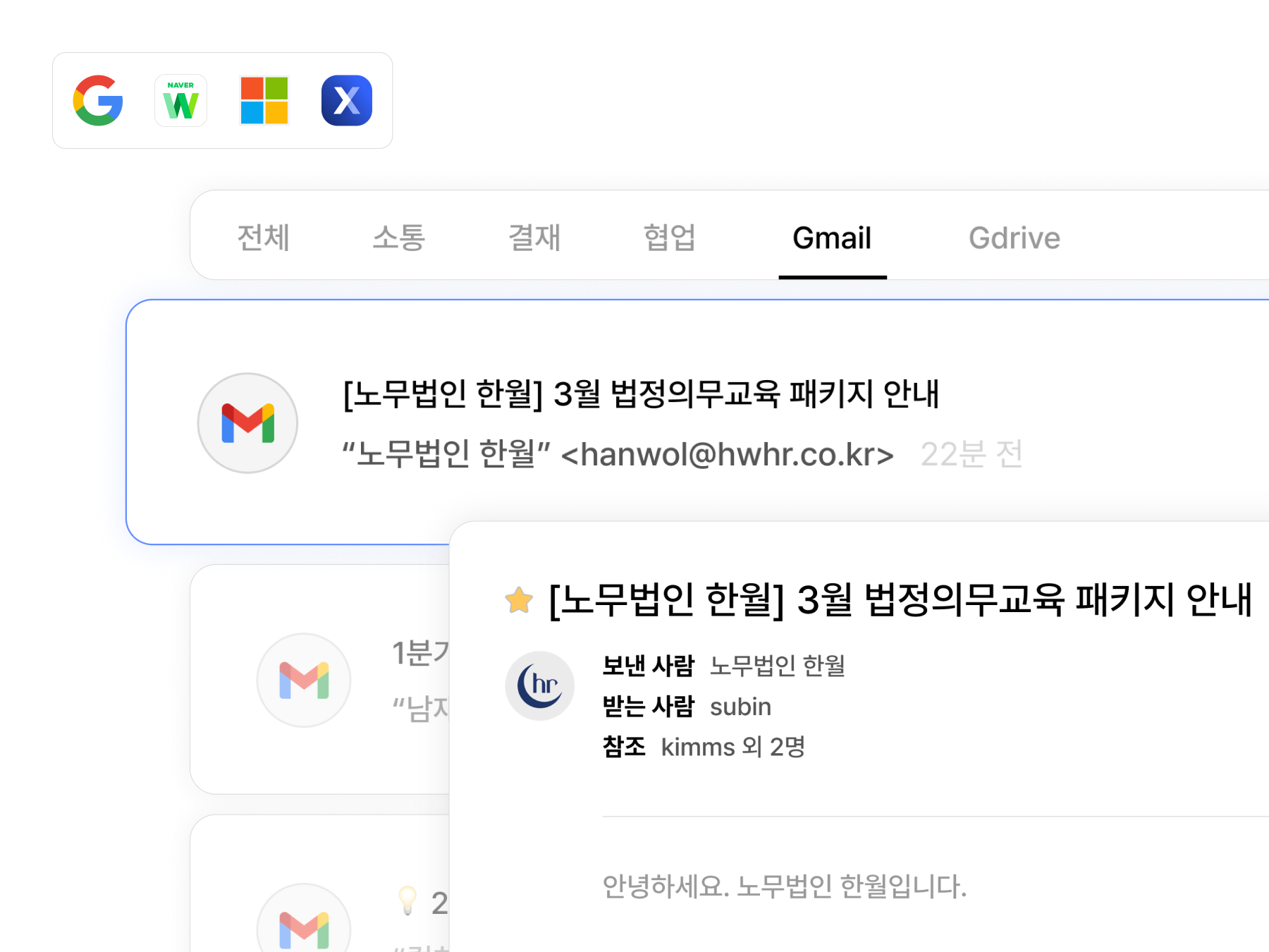 피드에서 수신 이메일 상세보기 버튼 클릭하여 내용 확인
