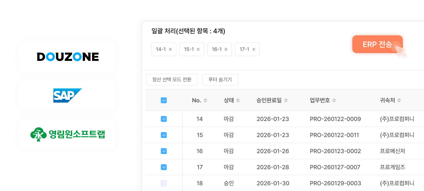ERP 연동 후 전표 데이터 전송(내보내기)