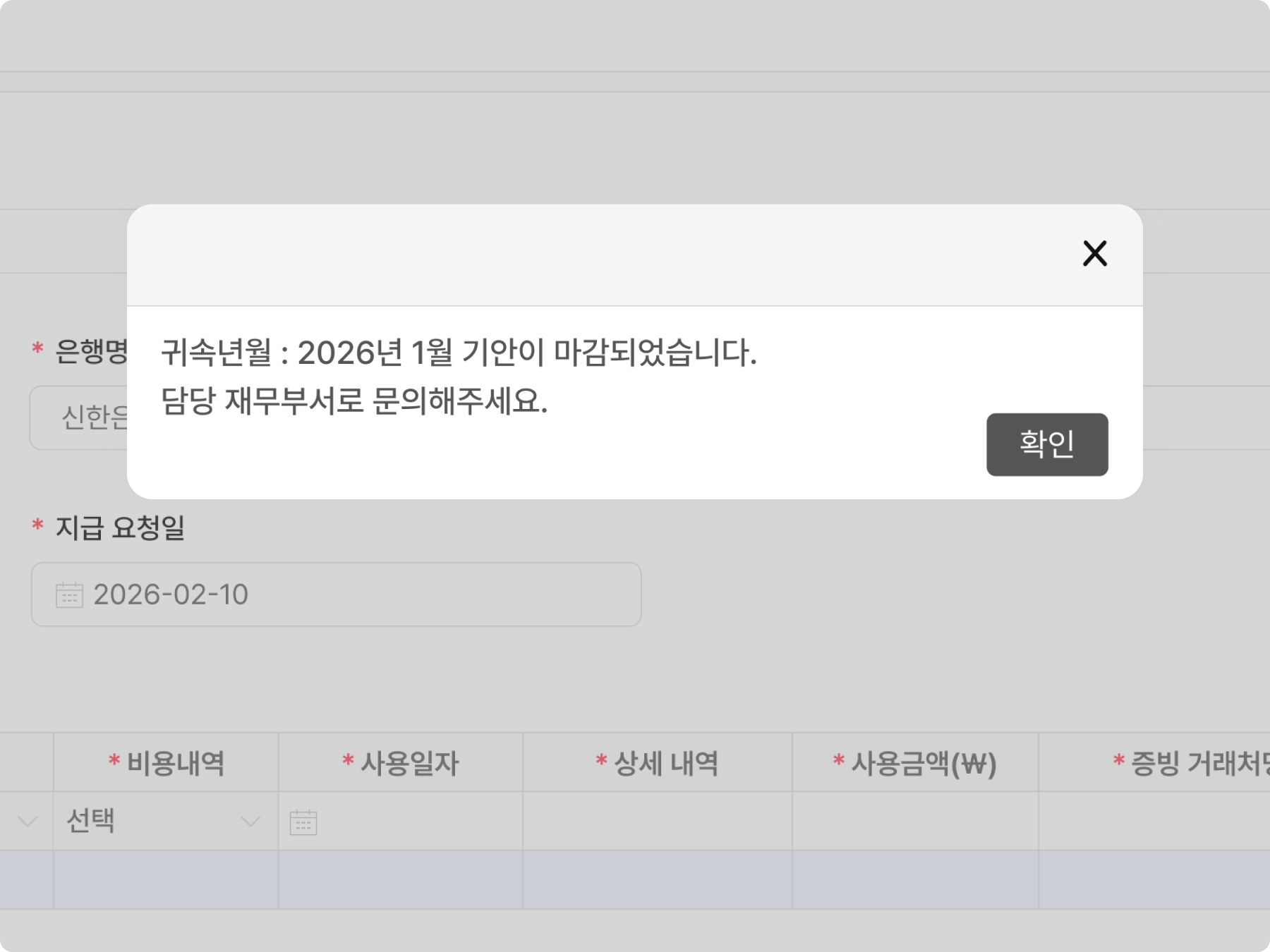 마감일 이후 재무 관련 전자결재 작성 불가