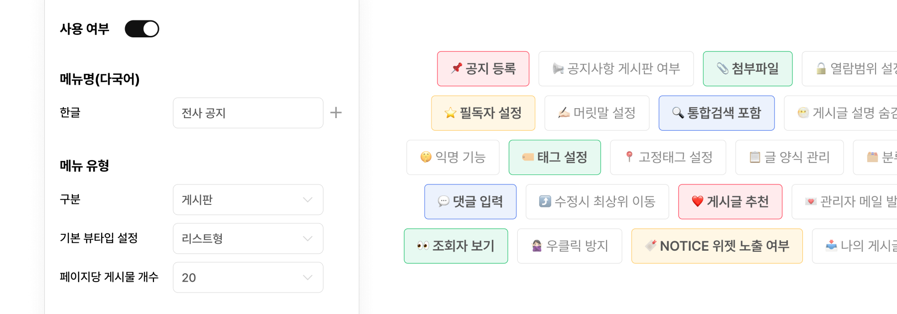 사내 게시판에 세부 옵션 적용