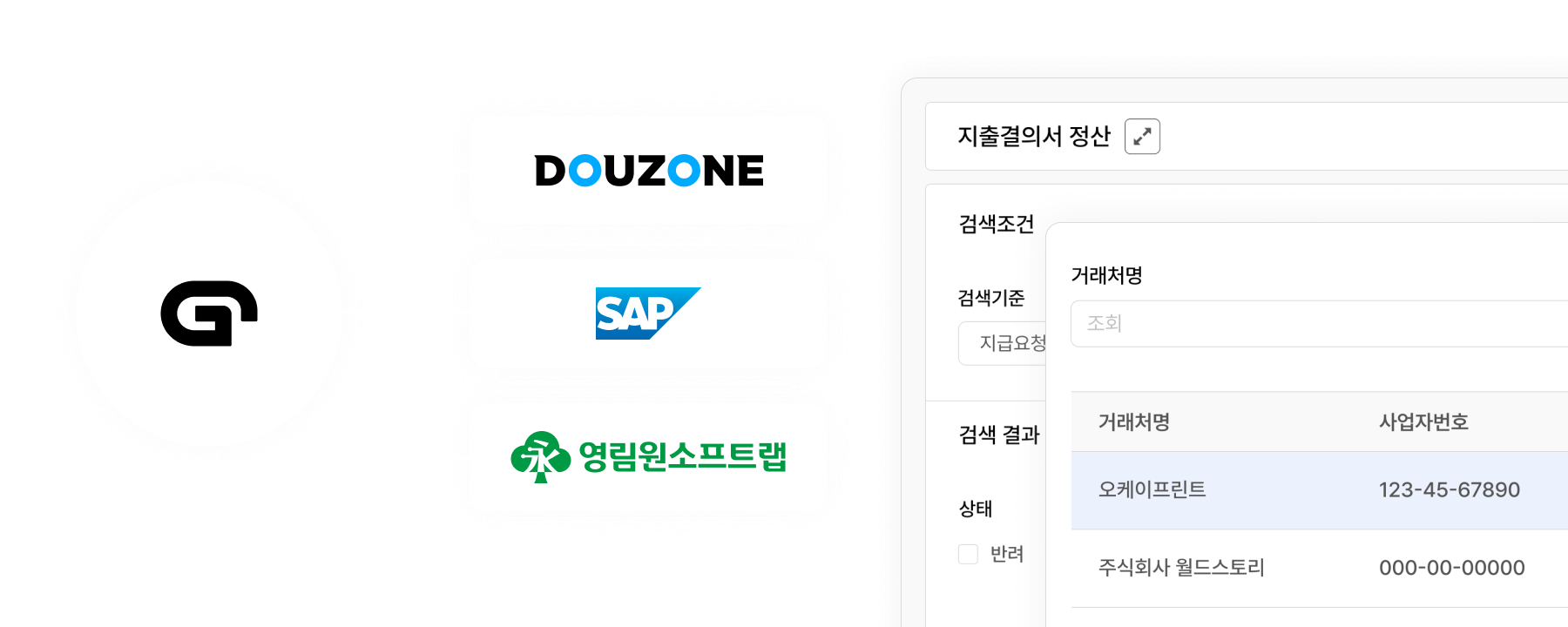 GPRO-ERP 다중 동시 연동