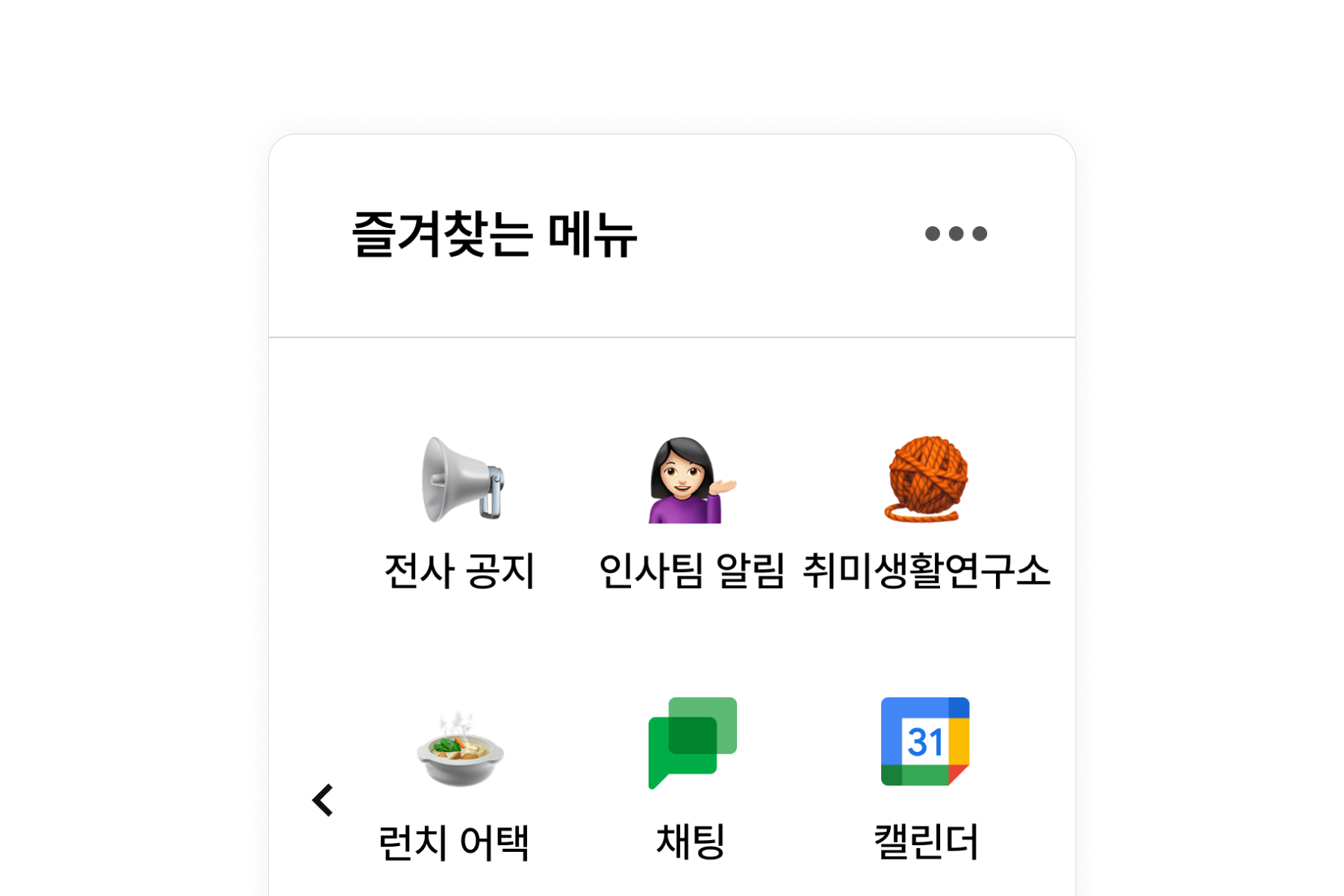 사내 게시판・외부 연동 서비스 바로가기 연결